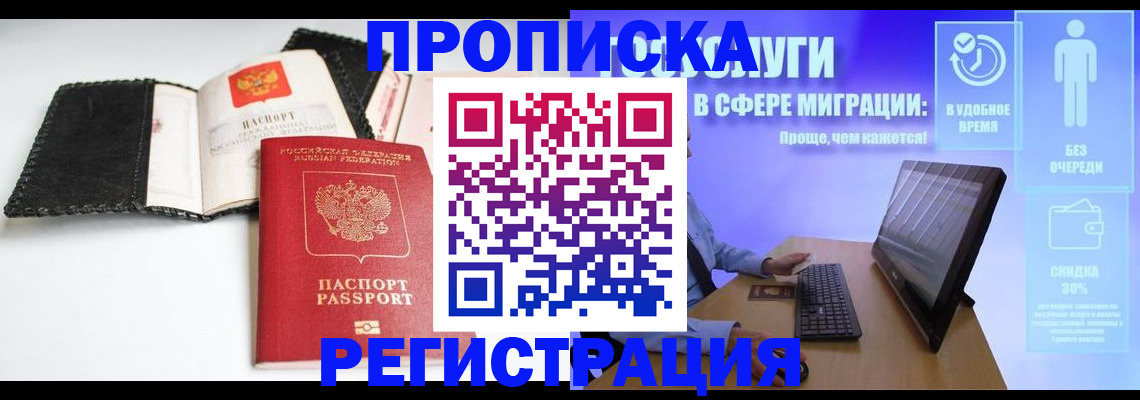временная регистрация для всех в Белогорске