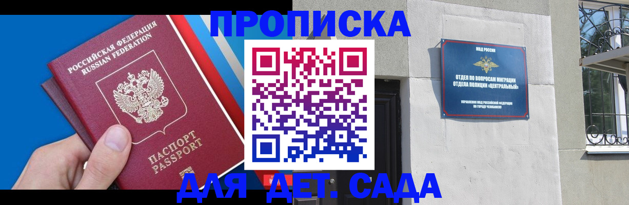 прописка паспорт в Белогорске